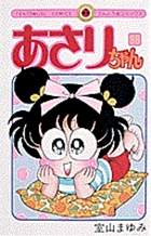 あさりちゃん 38