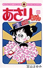 あさりちゃん 39