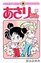 あさりちゃん 40