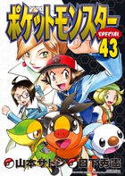 ポケットモンスタースペシャル 43