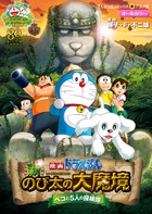 新・のび太の大魔境 ペコと5人の探検隊