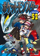 ポケットモンスタースペシャル 52