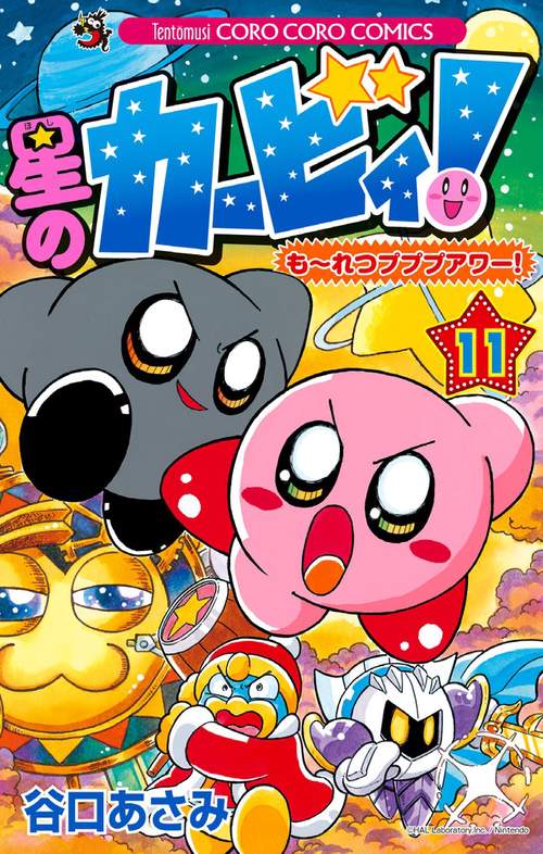 星のカービィ！もーれつプププアワー！ 11