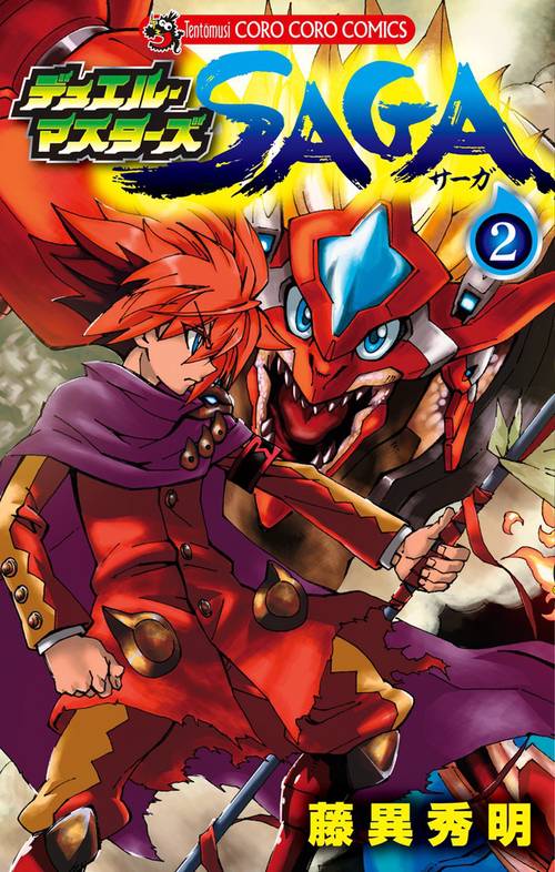 デュエル・マスターズSAGA 2