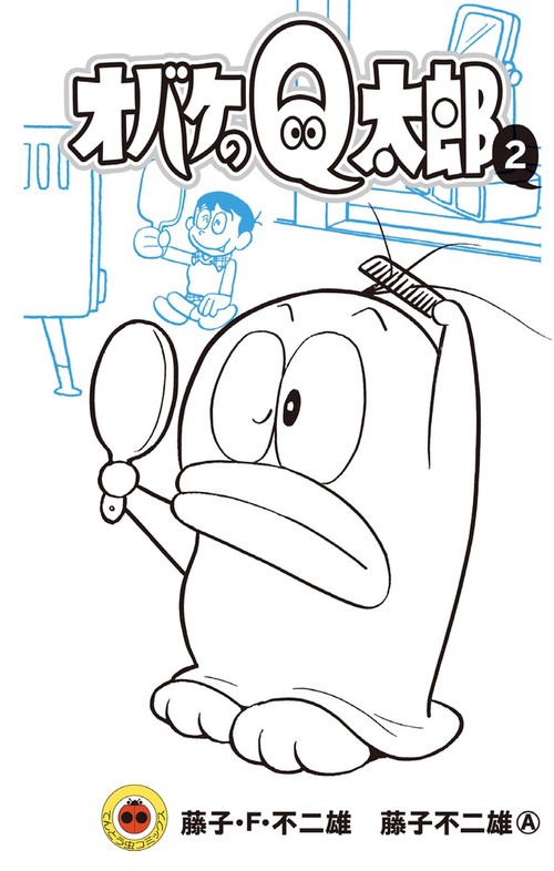 オバケのQ太郎 2
