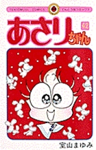 あさりちゃん 42