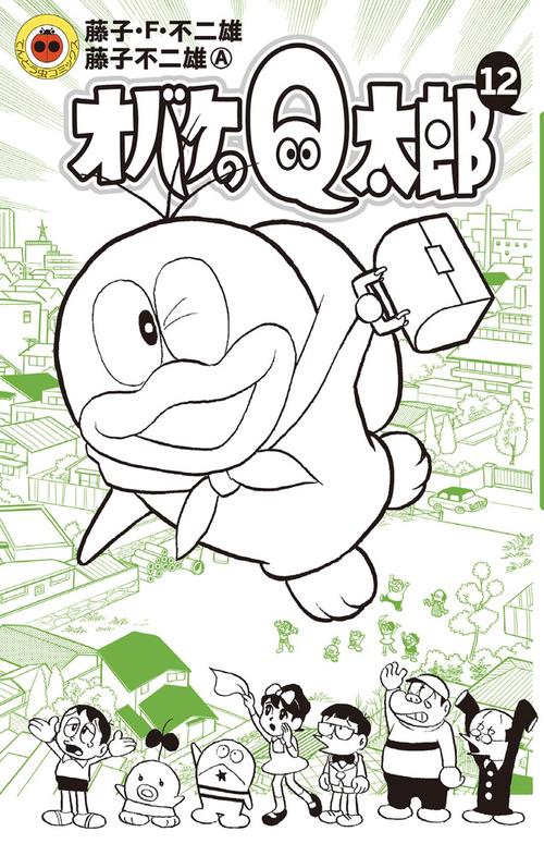 オバケのQ太郎 12