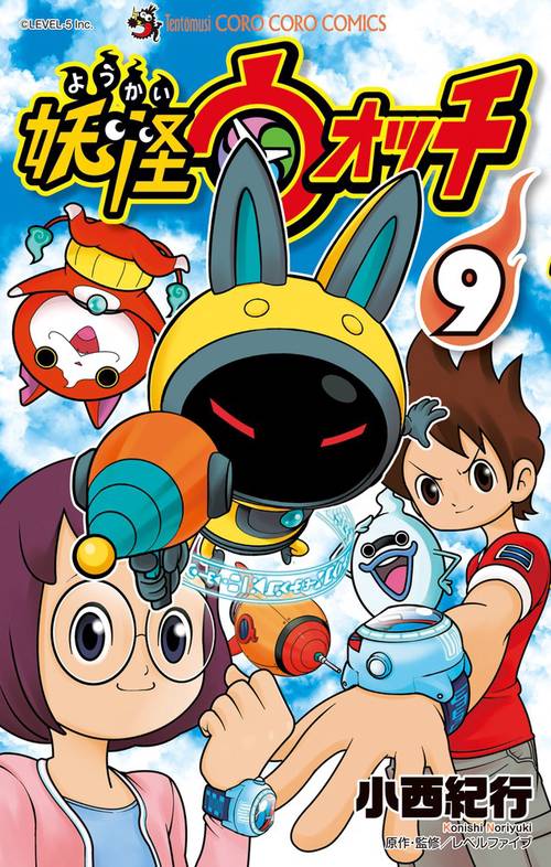妖怪ウォッチ 9