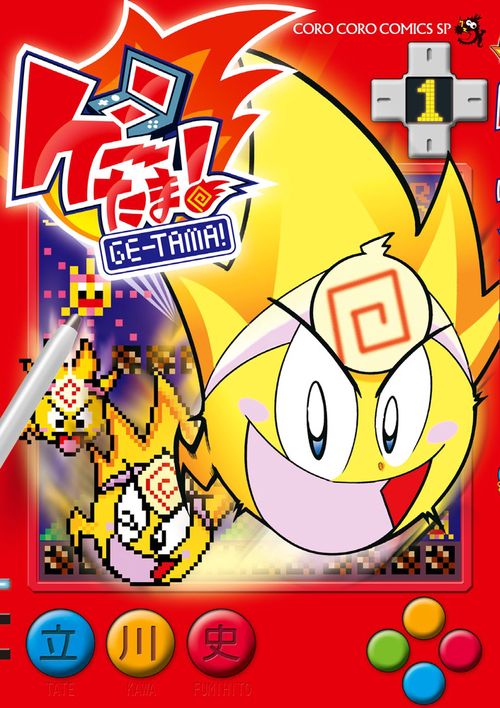 ゲーたま! 1