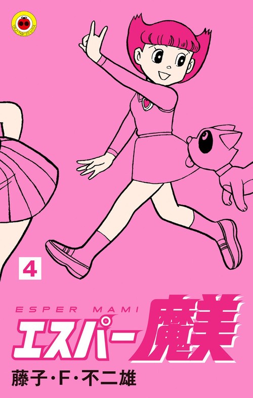 エスパー魔美 4