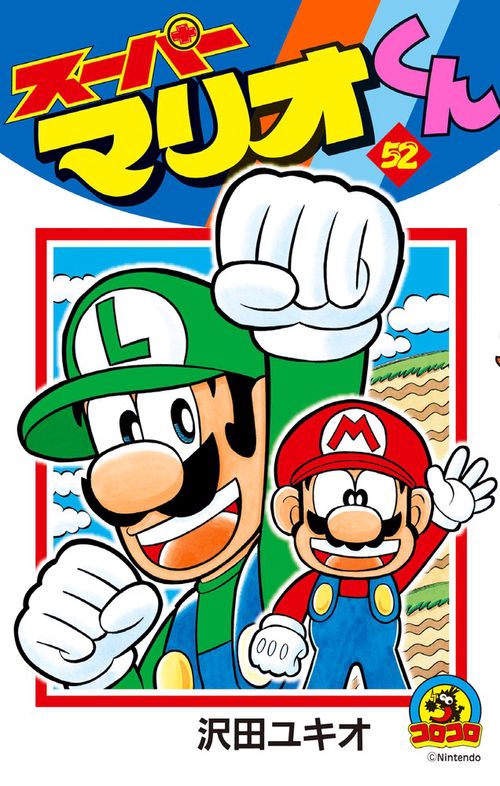 スーパーマリオくん 52