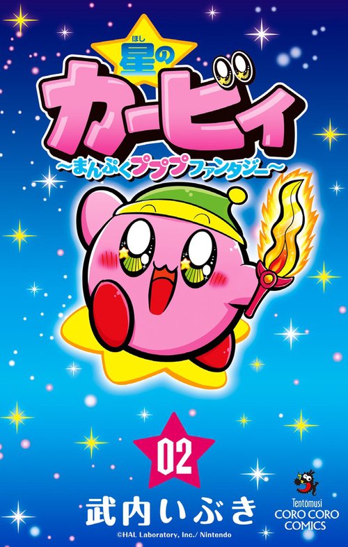 星のカービィ まんぷくプププ ファンタジー 2