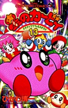星のカービィ 13