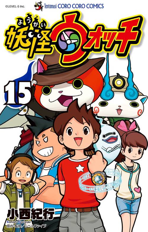 妖怪ウォッチ 15