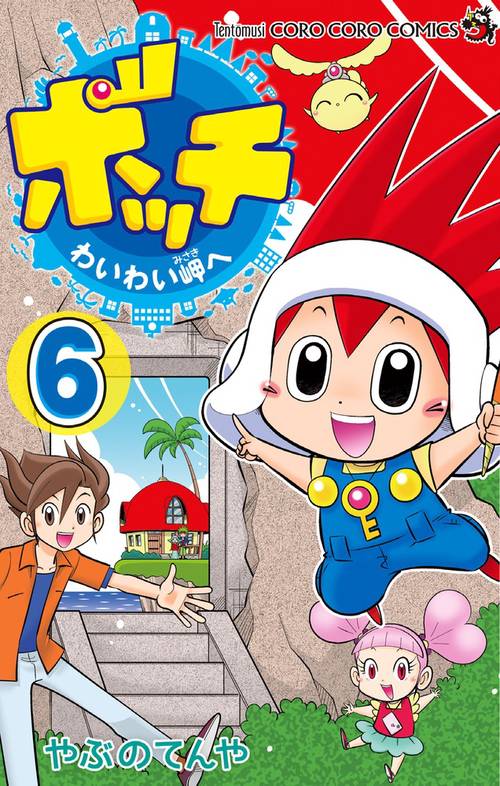 ボッチわいわい岬へ 6