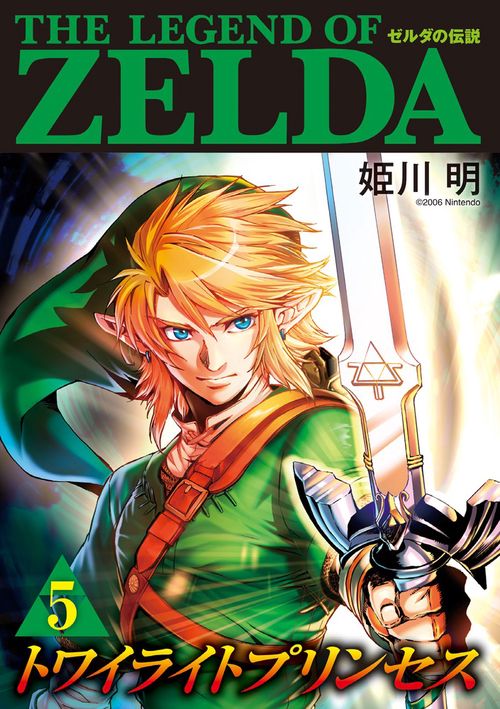 ゼルダの伝説 トワイライトプリンセス 5