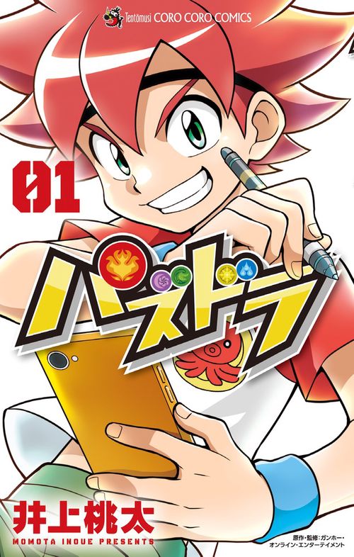 パズドラ 第1巻