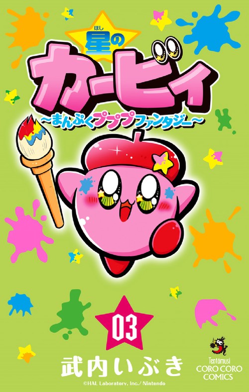 星のカービィ まんぷくプププ ファンタジー 3