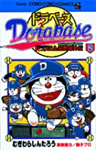 ドラベース ドラえもん超野球(スーパーベースボール)外伝 2