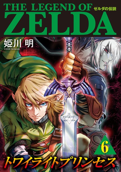 ゼルダの伝説 トワイライトプリンセス 6