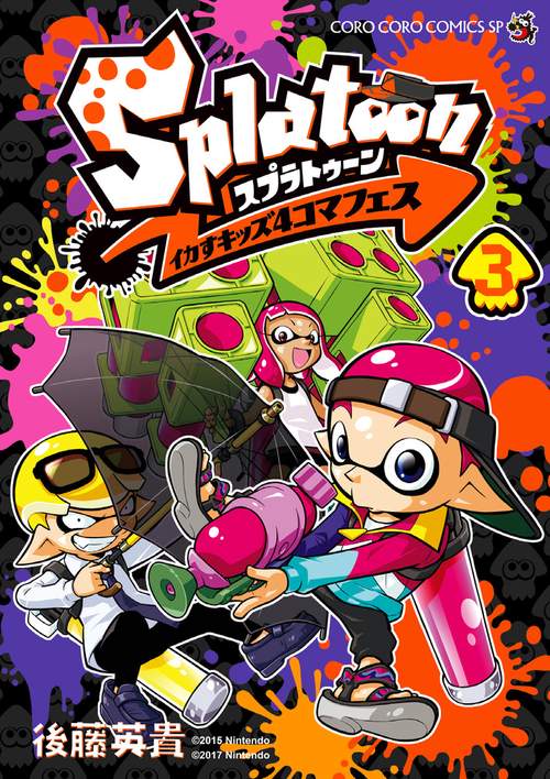 Splatoon イカすキッズ4コマフェス 3