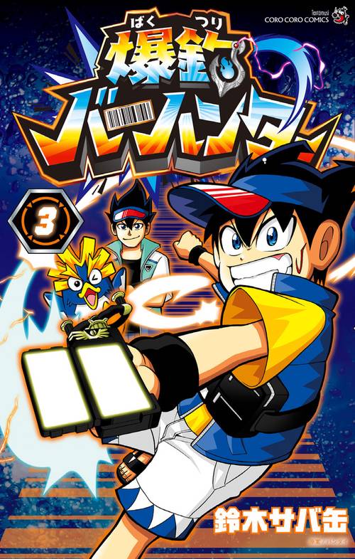 爆釣バーハンター 3