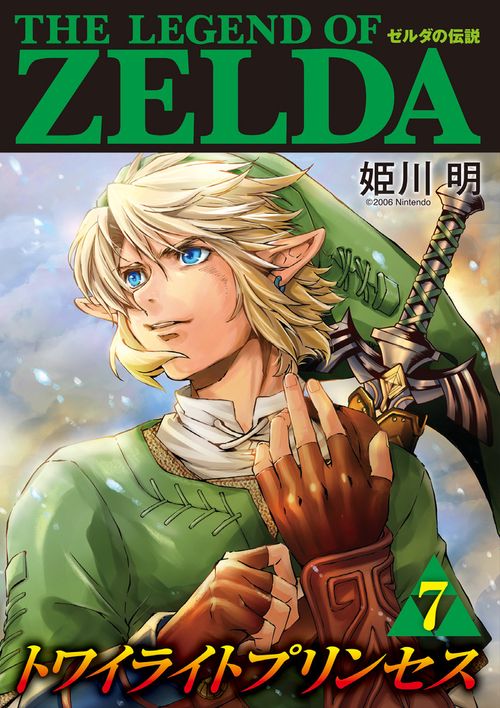 ゼルダの伝説 トワイライトプリンセス 7