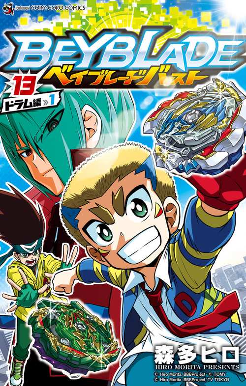 ベイブレードバースト 13