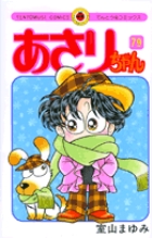 あさりちゃん 79