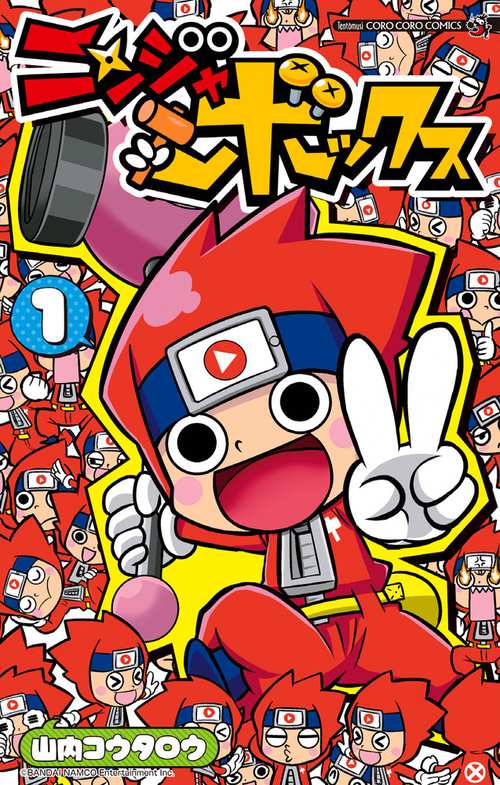 ニンジャボックス 1