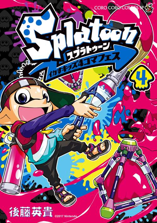 Splatoon イカすキッズ4コマフェス 4