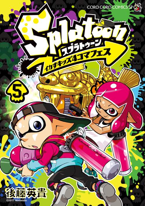 Splatoon イカすキッズ4コマフェス 5