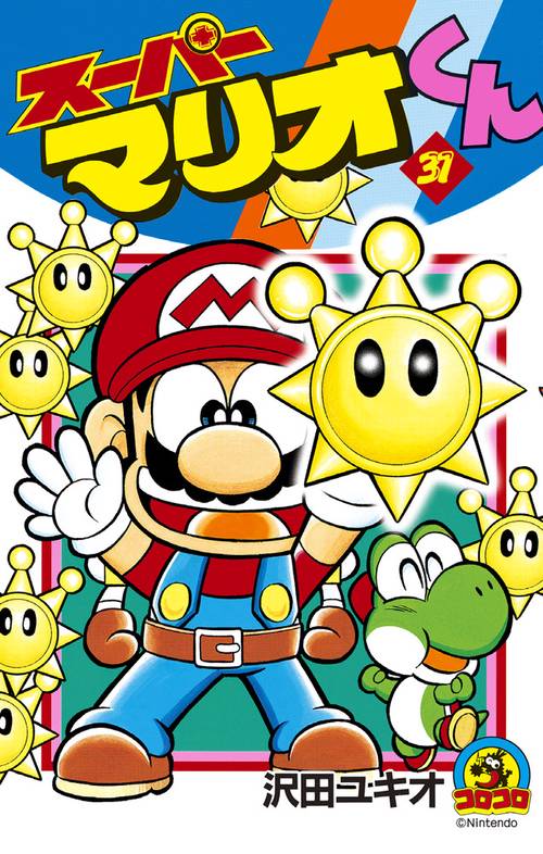 スーパーマリオくん 31