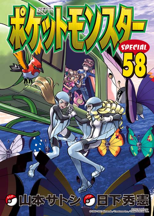 ポケットモンスタースペシャル 58