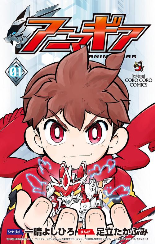 アニマギア 01