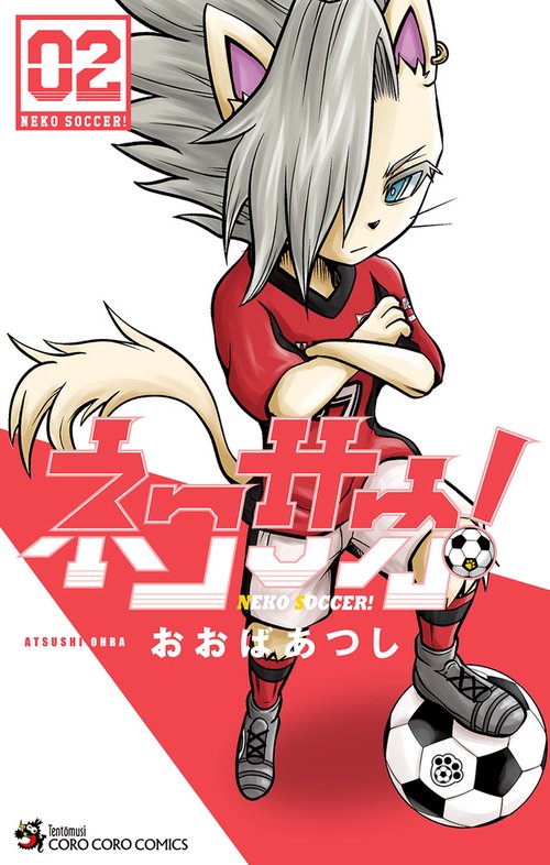 ネコサカ! 02