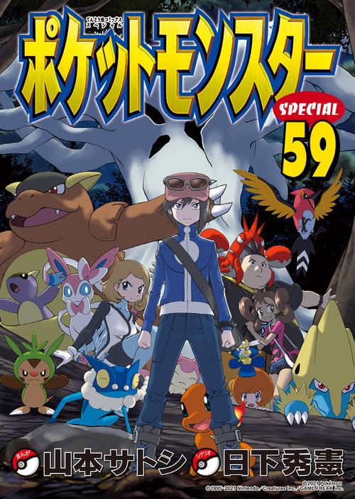 ポケットモンスタースペシャル 59