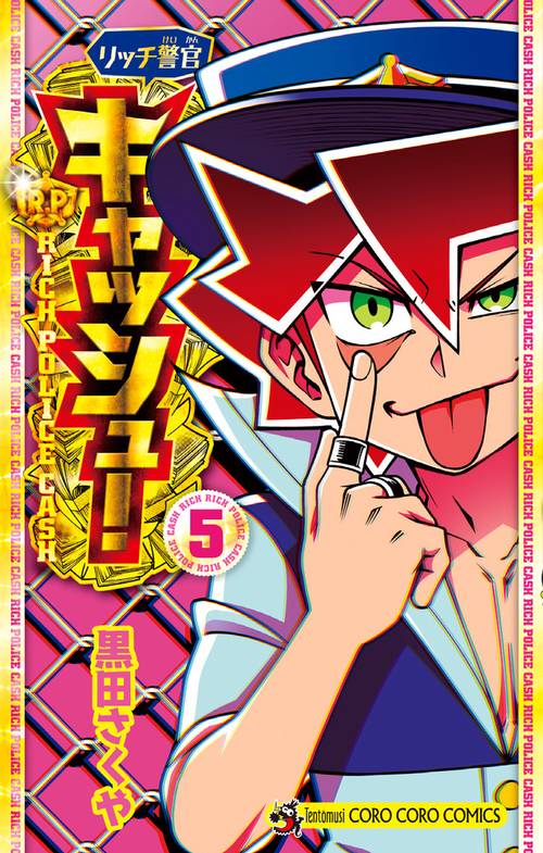 リッチ警官 キャッシュ！ 5