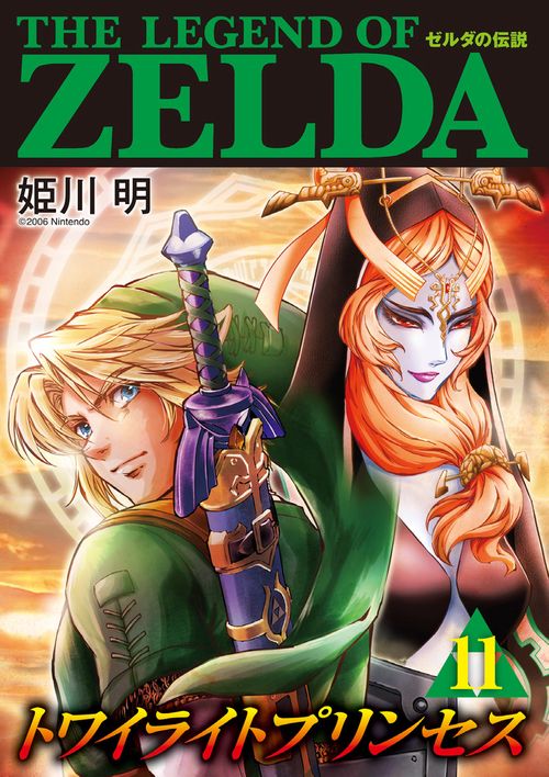 ゼルダの伝説 トワイライトプリンセス 11