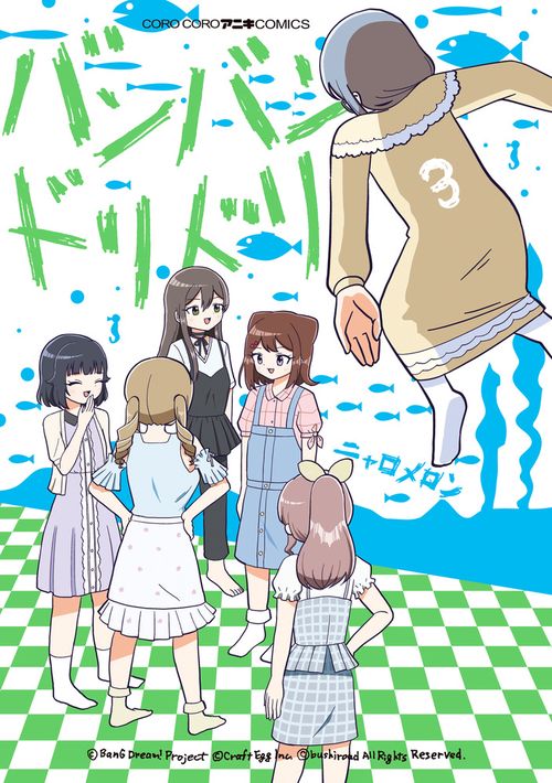 バンバンドリドリ 3