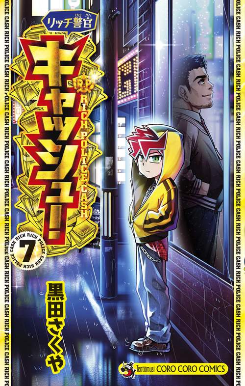 リッチ警官 キャッシュ！ 7