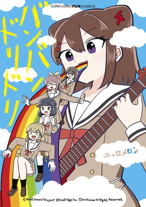バンバンドリドリ 4