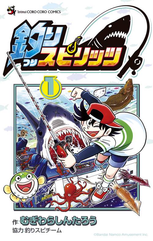 釣りスピリッツ 1