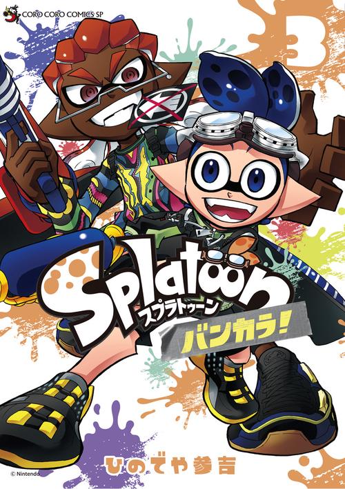 Splatoon バンカラ！ 3
