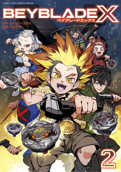 BEYBLADE X（ベイブレード エックス） 2