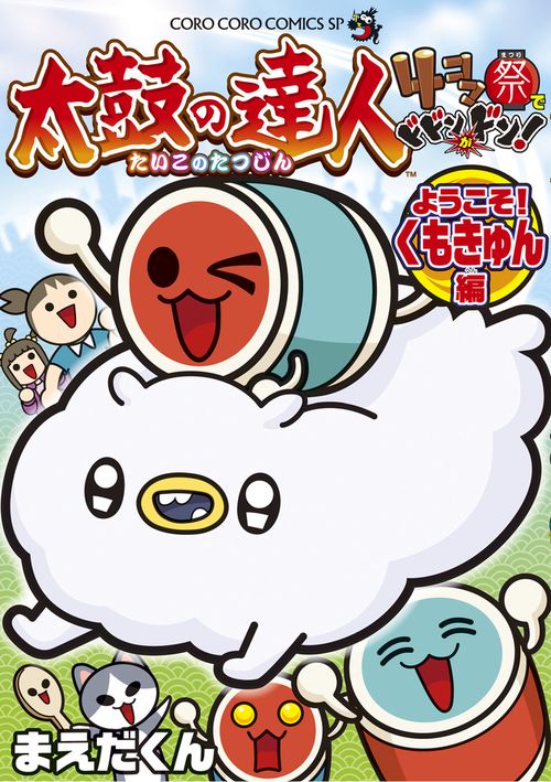 太鼓の達人4コマ祭でドドンがドン! 〔4〕
