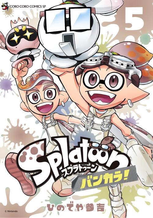 Splatoon バンカラ！ 5