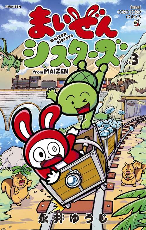 まいぜんシスターズ 3