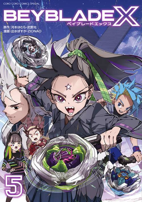 BEYBLADE X（ベイブレード エックス） 5