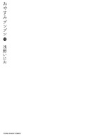 おやすみプンプン 13